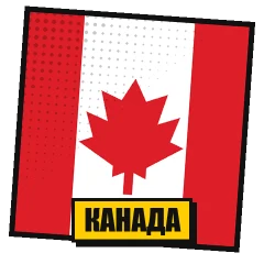 Попперсы из Канады